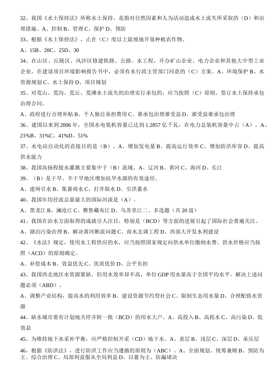 水利知识试题集_第2页