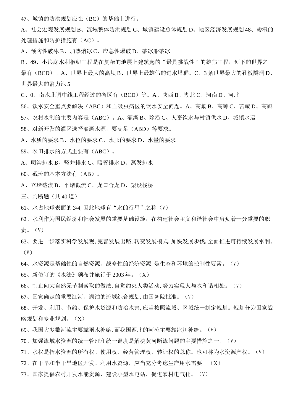 水利知识试题集_第3页