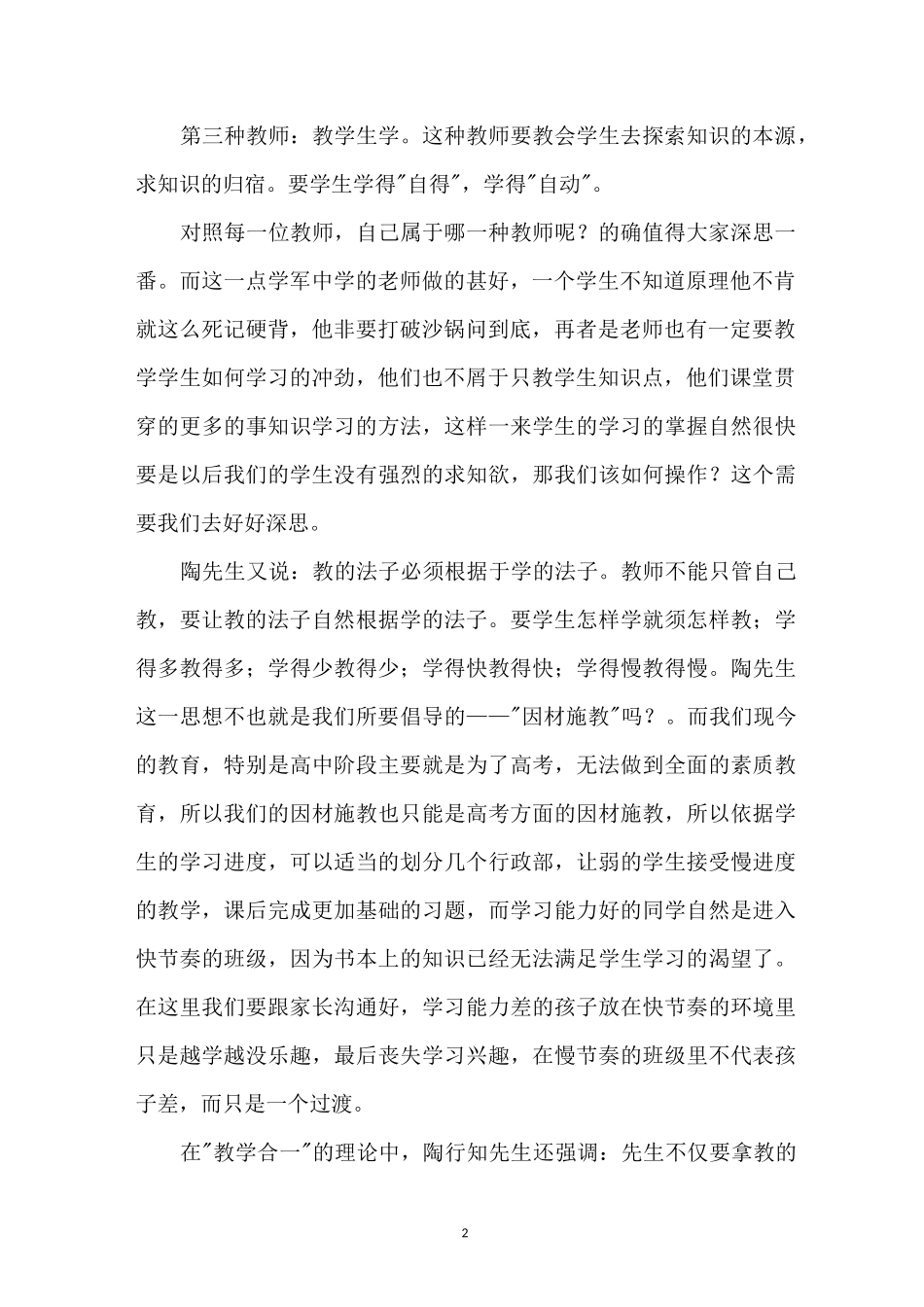 《陶行知文集》的读后感_第2页