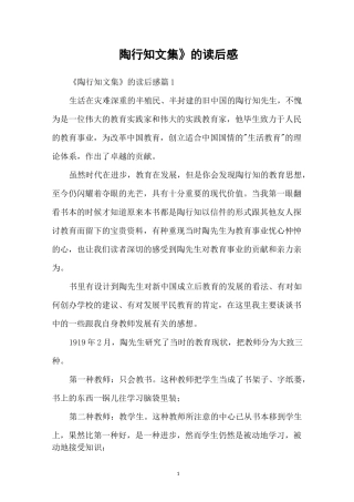 《陶行知文集》的读后感