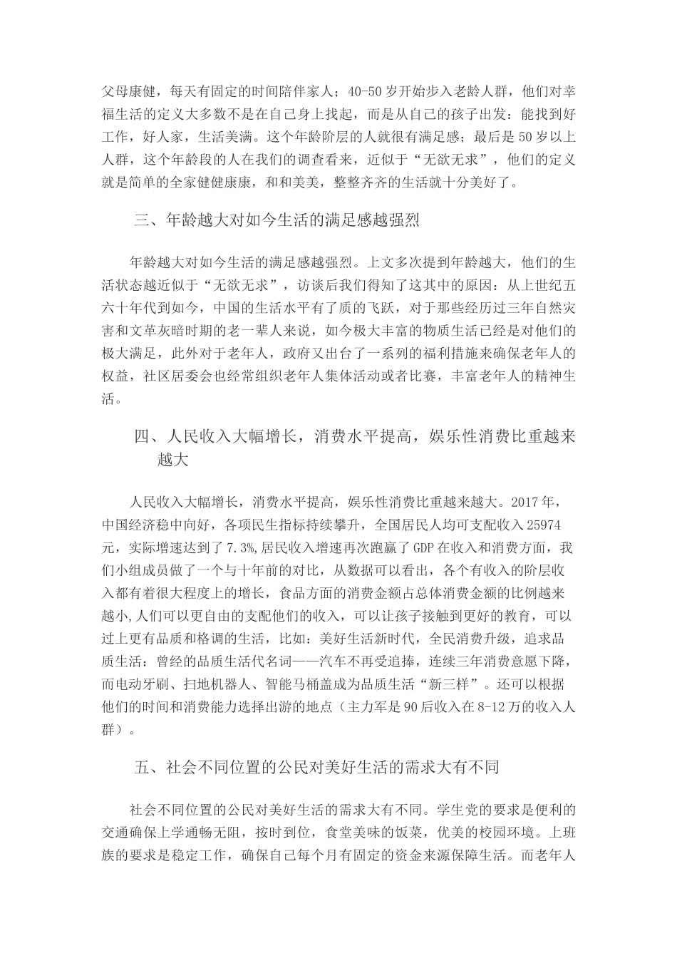 “美好生活”调研报告_第3页