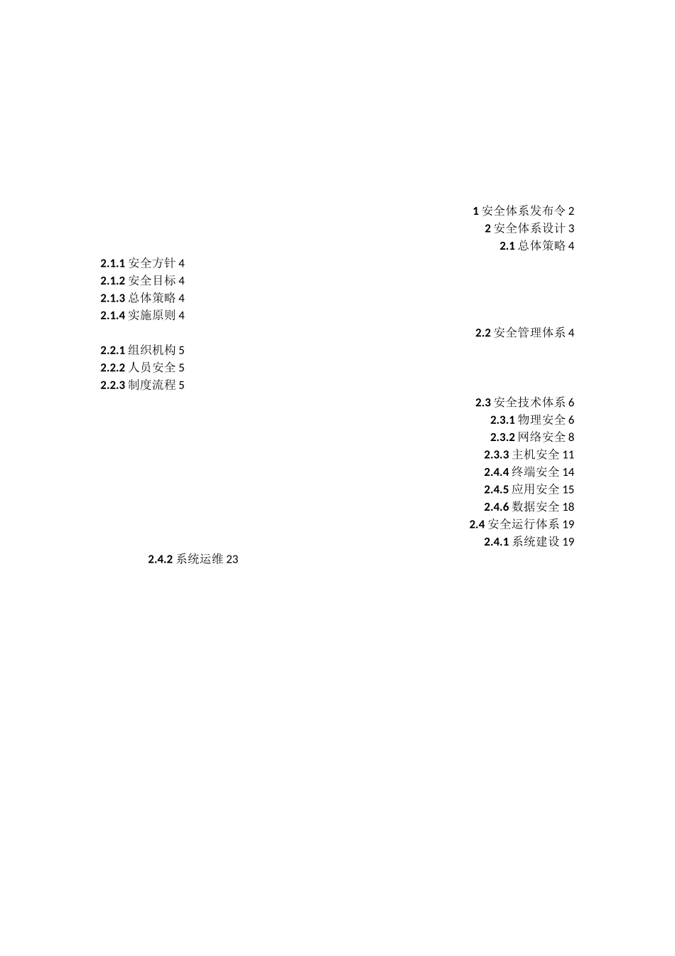 网络安全体系建设方案_第2页