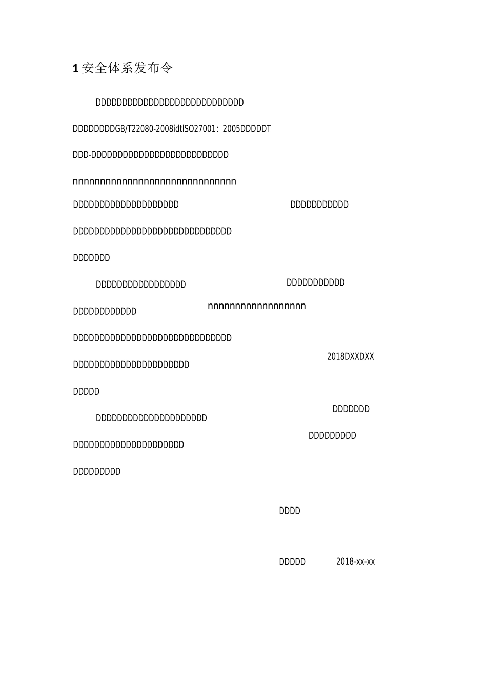 网络安全体系建设方案_第3页