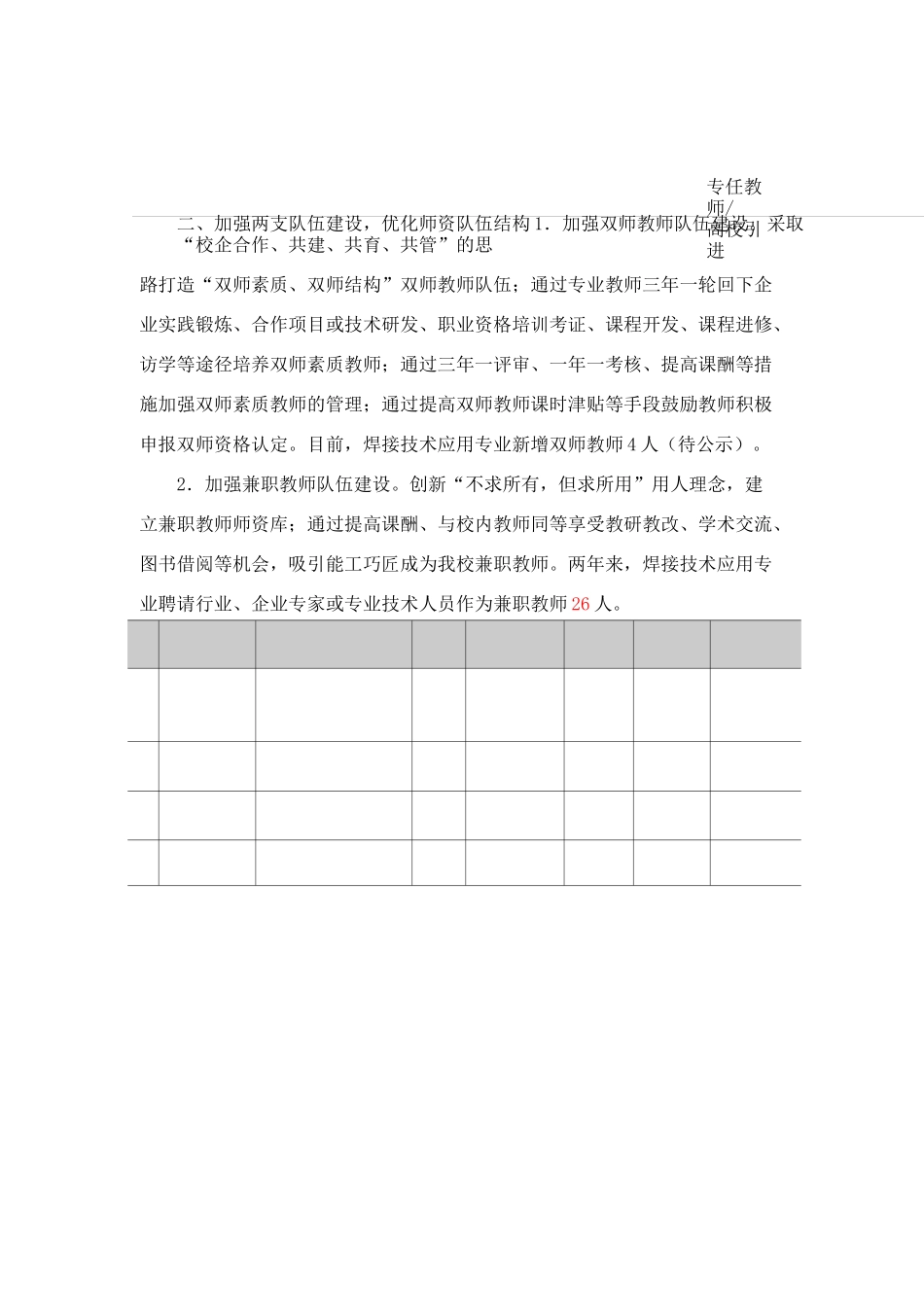 优化师资队伍结构总结_第2页