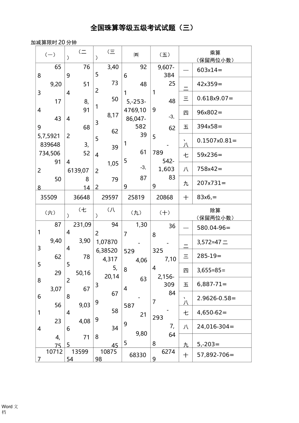 珠算等级五级考试及答案_第3页