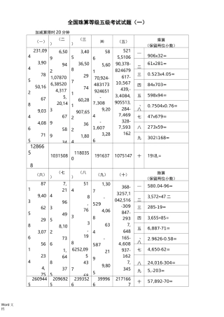 珠算等级五级考试及答案