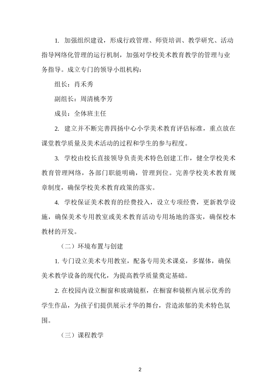 美术特色课程实施方案_第2页