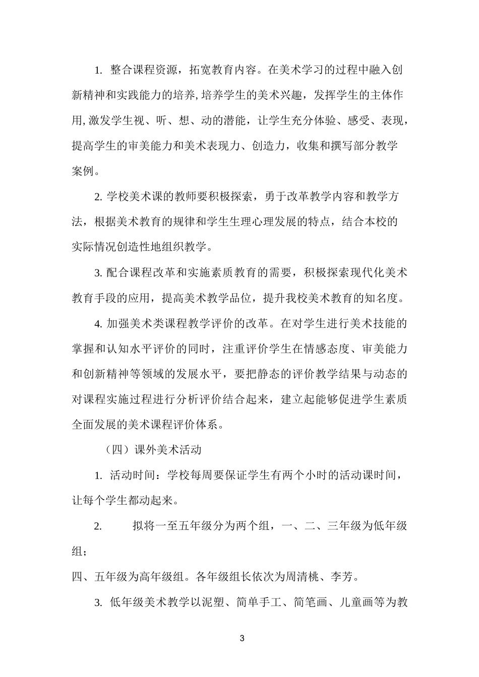 美术特色课程实施方案_第3页