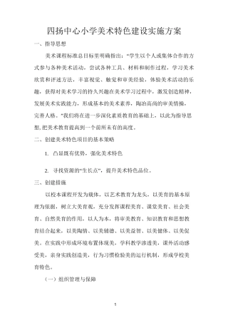 美术特色课程实施方案