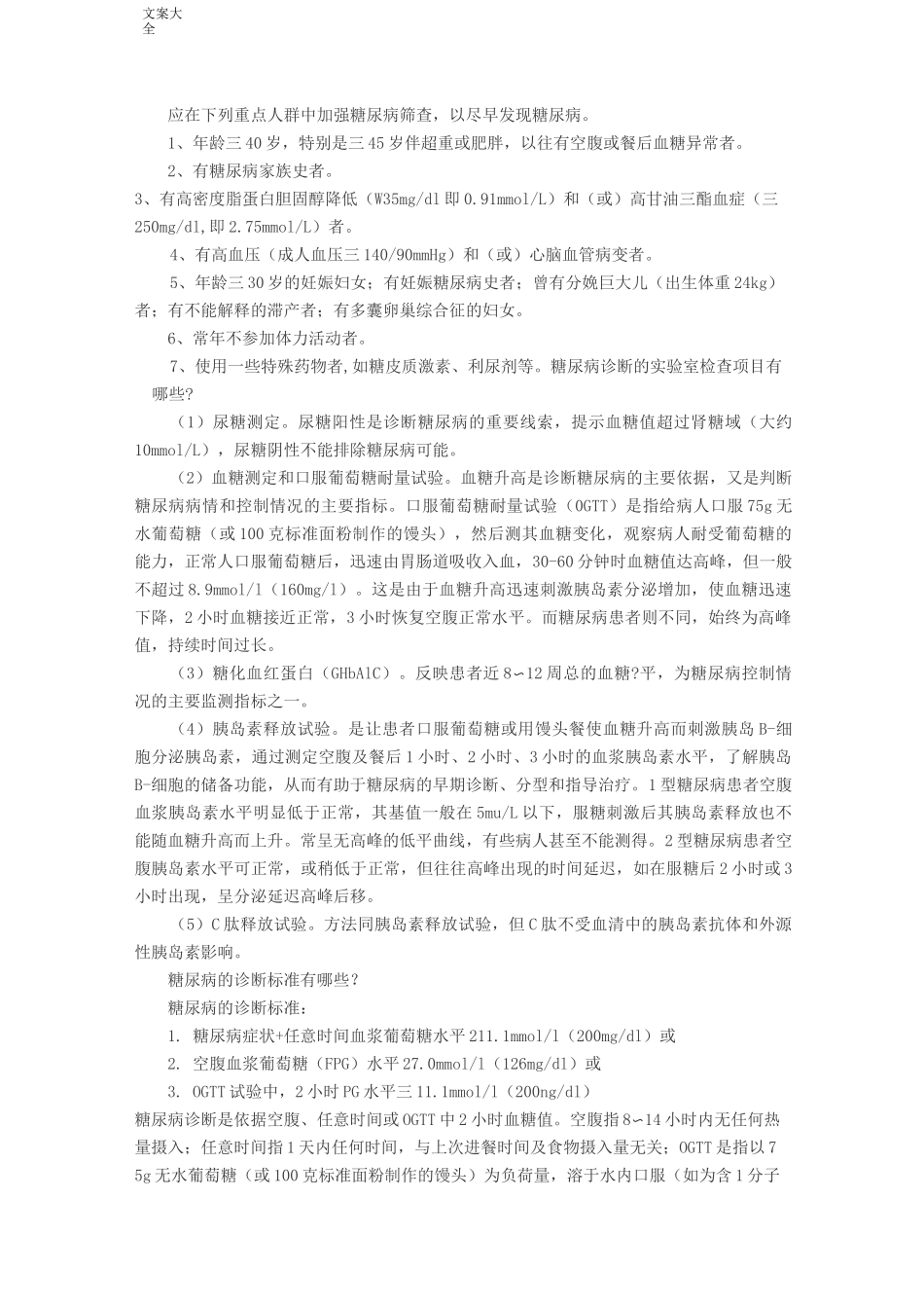 糖尿病健康教育知识_第2页