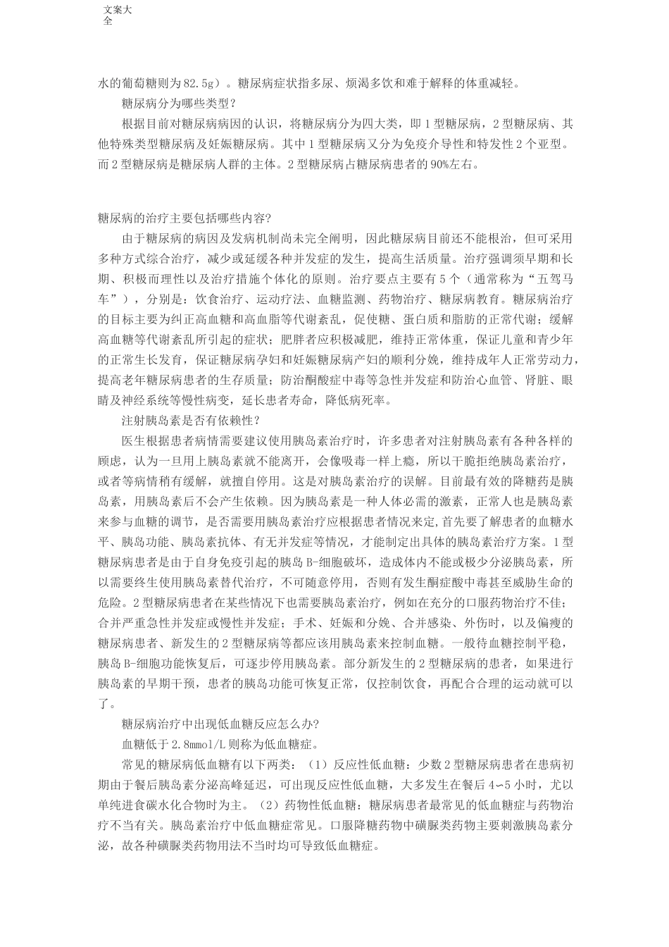 糖尿病健康教育知识_第3页