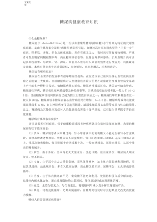 糖尿病健康教育知识