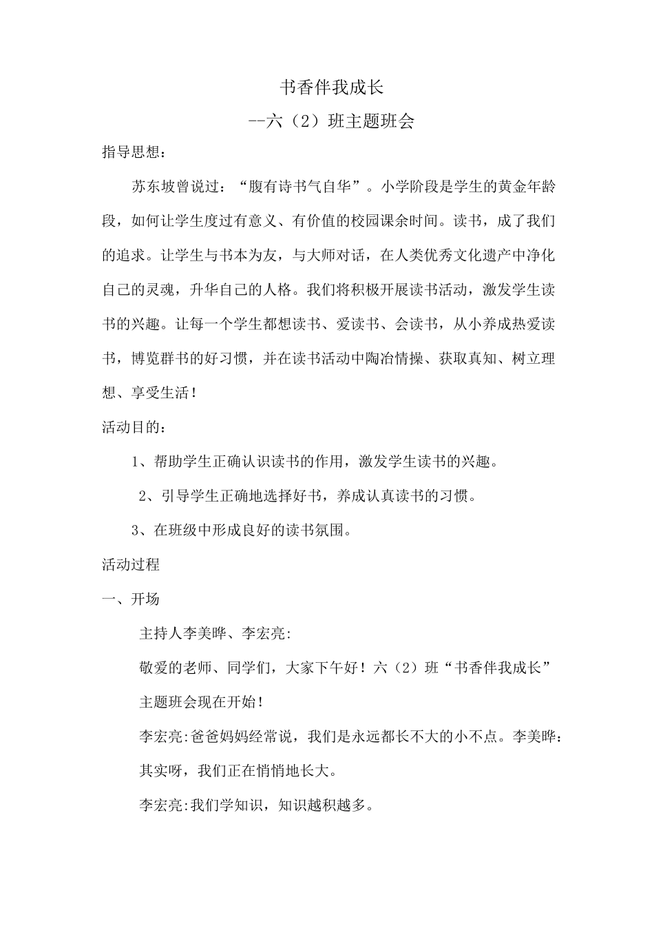 书香校园主题班会_第2页