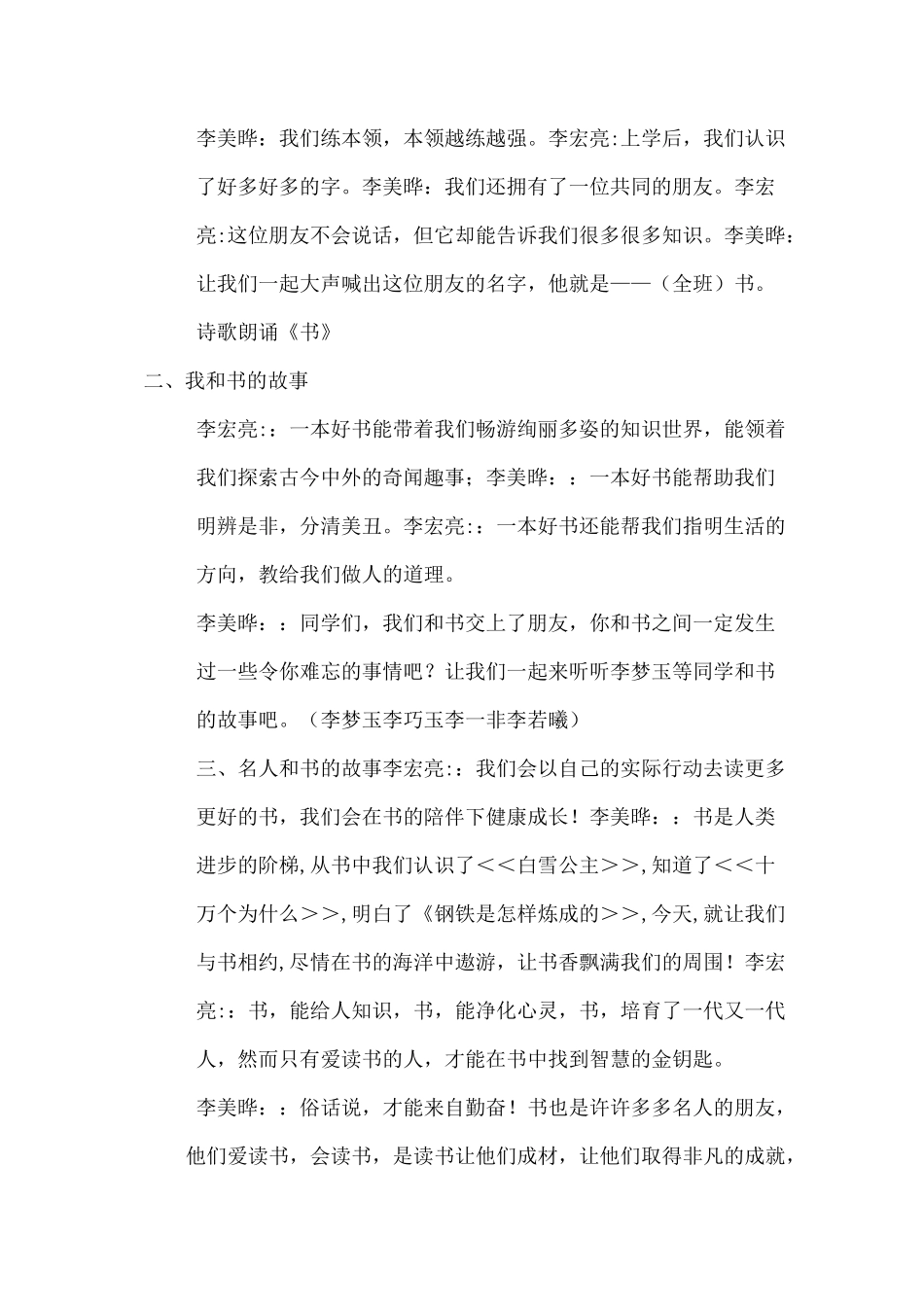 书香校园主题班会_第3页