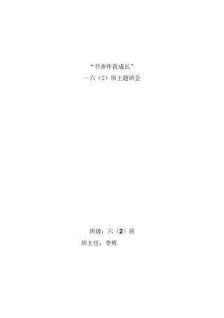 书香校园主题班会