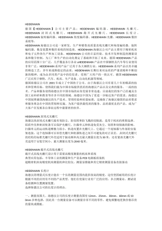 德国HEIDENHAIN编码器