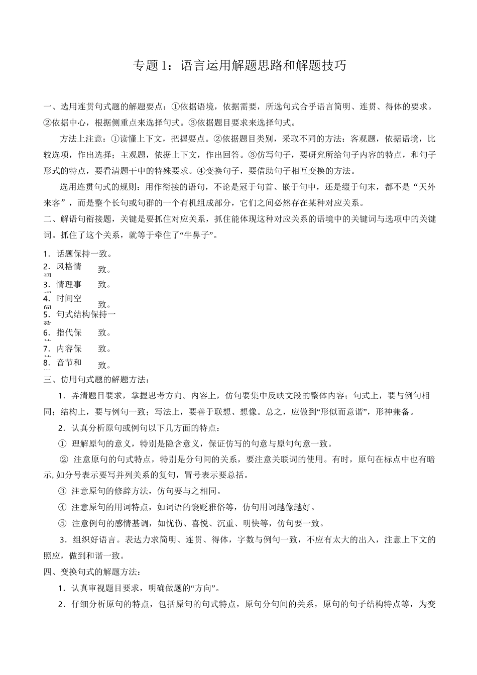 语言运用解题思路和解题技巧_第1页