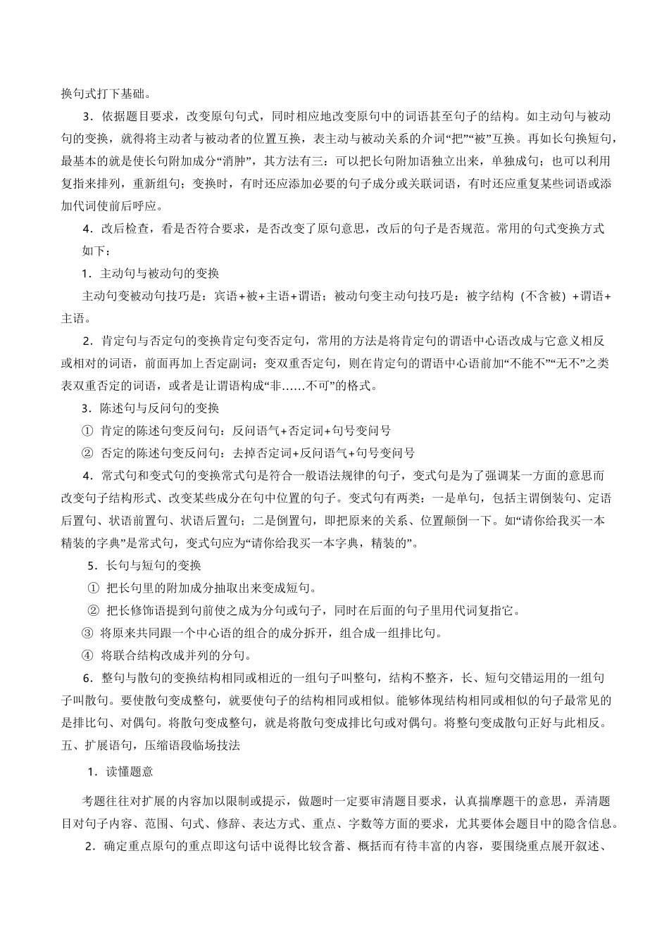 语言运用解题思路和解题技巧_第2页