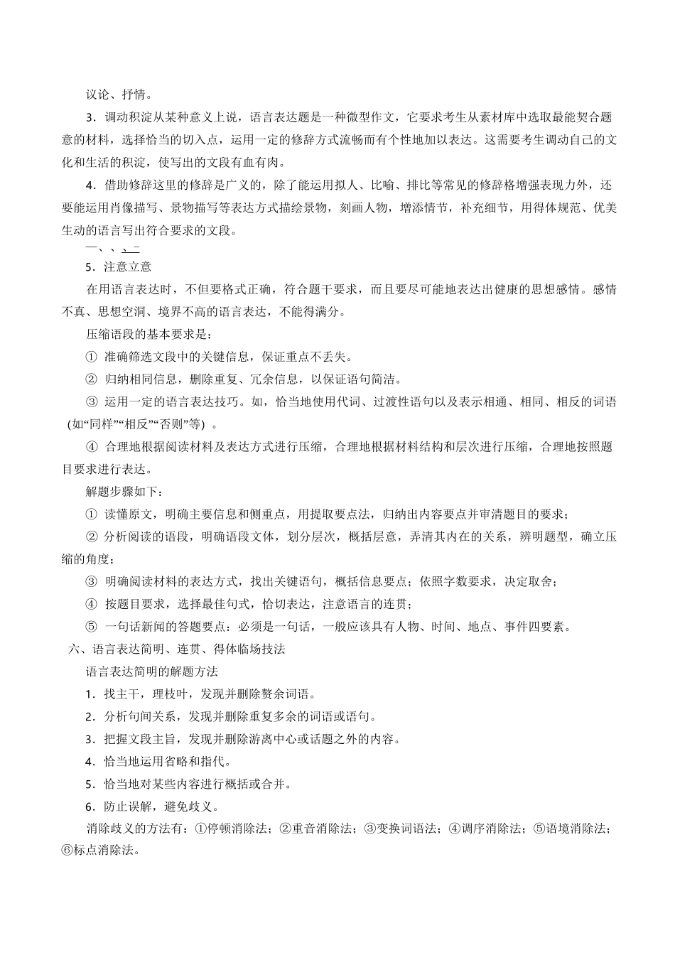 语言运用解题思路和解题技巧_第3页