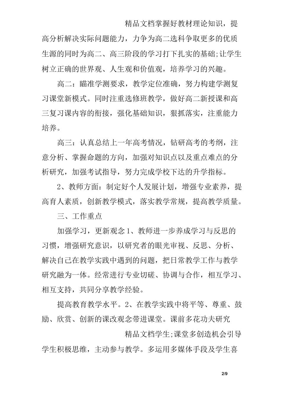 高二政治组工作总结_第2页