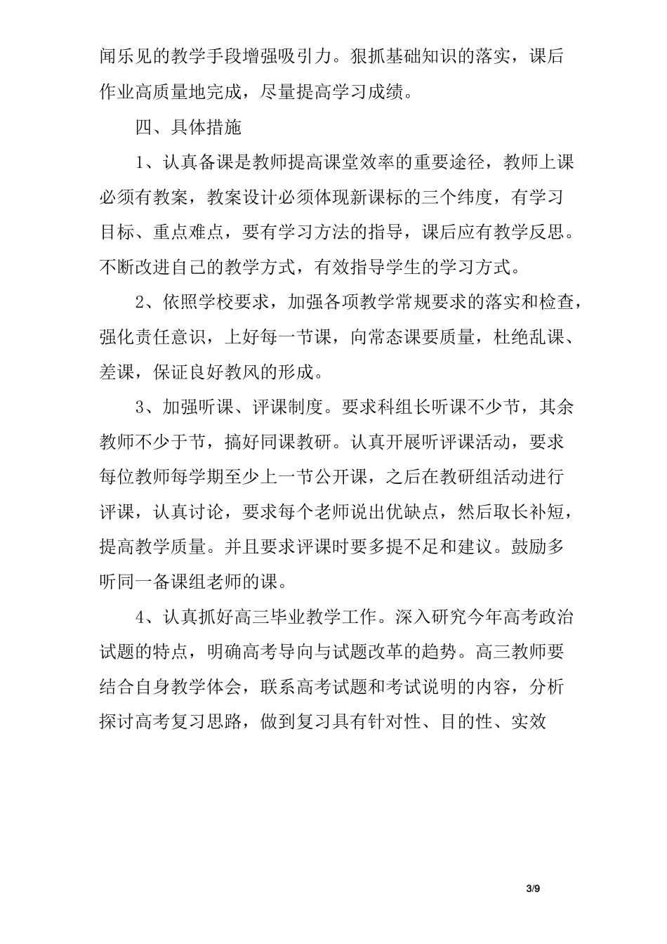 高二政治组工作总结_第3页