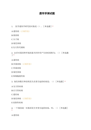 遗传学测试题 (6)
