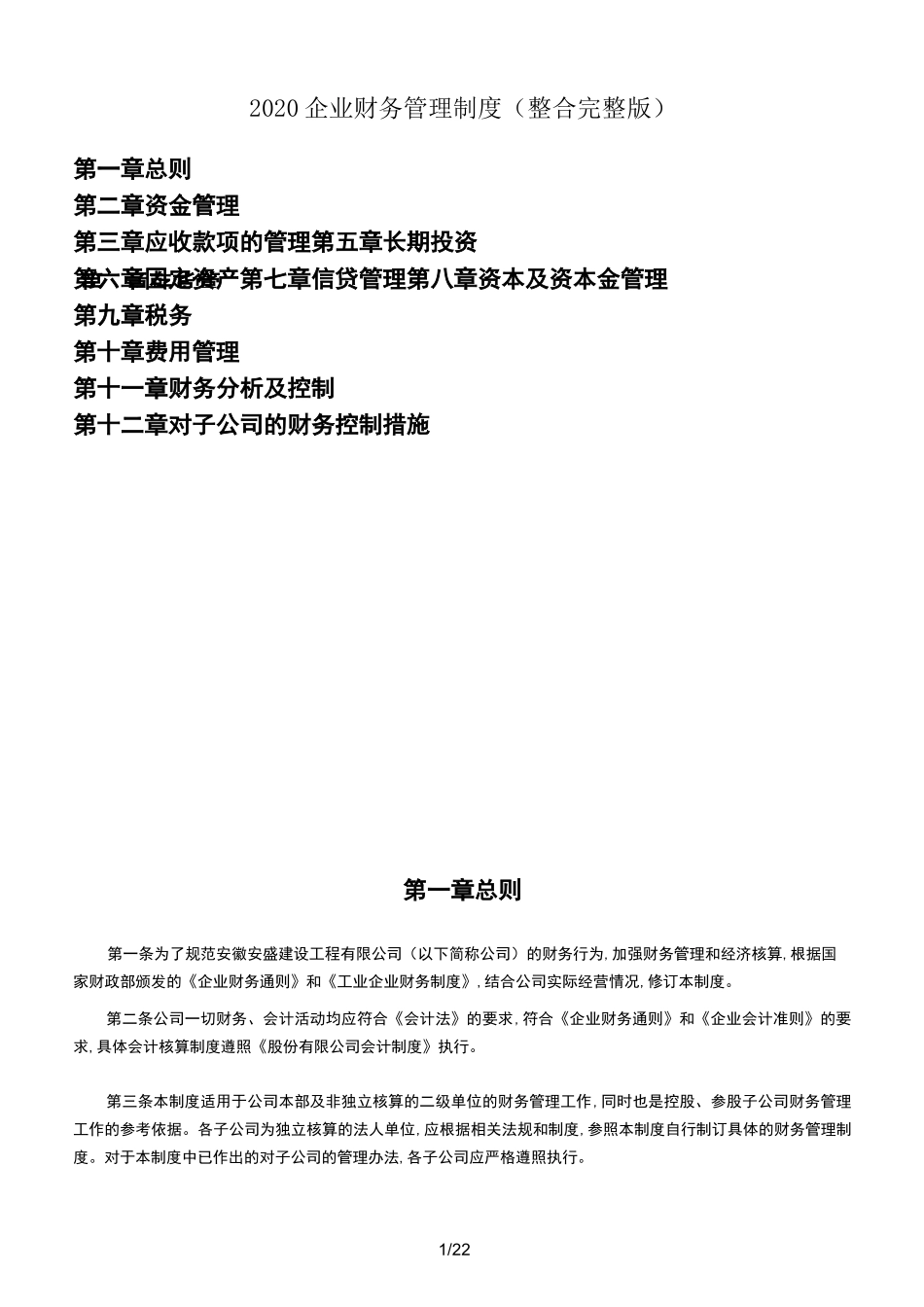 2020企业财务管理制度(整合完整版)_第1页