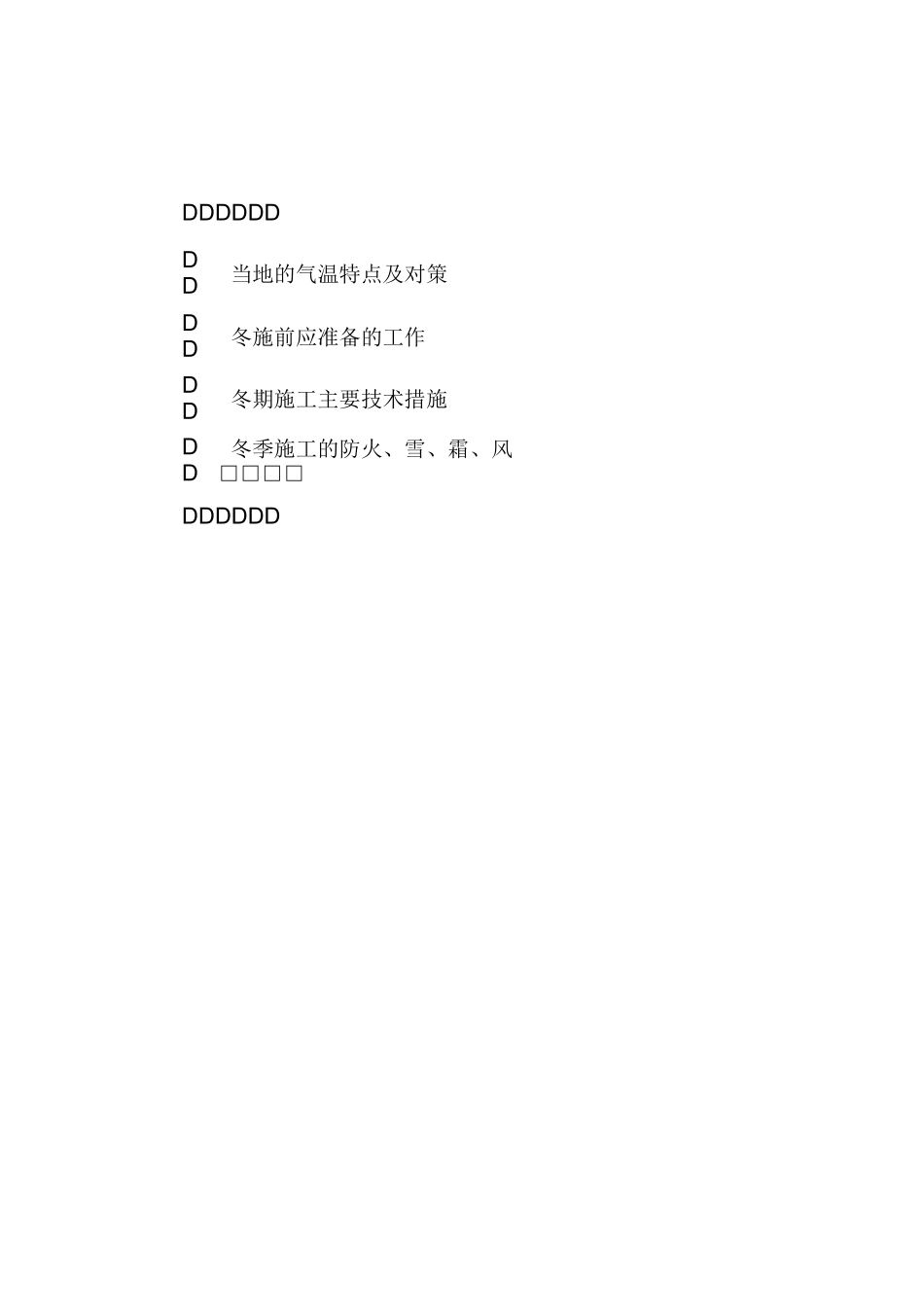 钢结构冬季安装方案_第2页