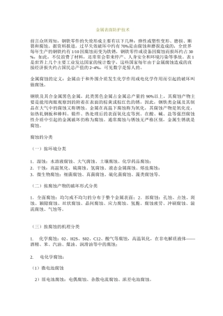 金属表面防护技术