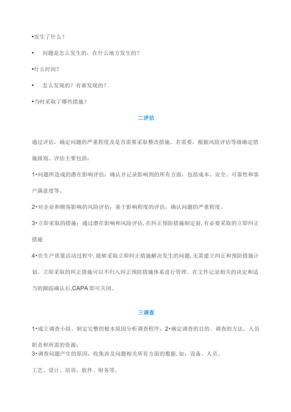 CAPA 八大步骤_第3页