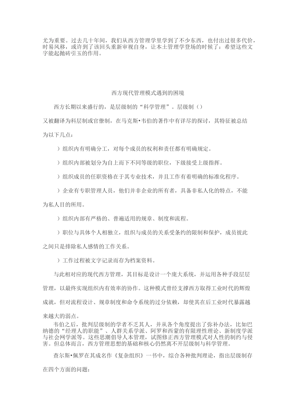 中庸的管理思想_第2页