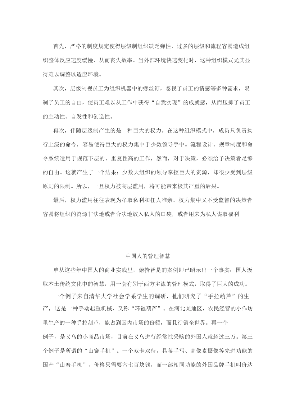 中庸的管理思想_第3页