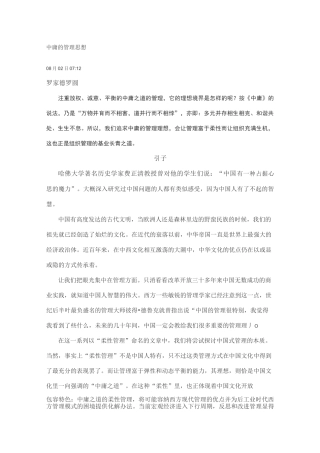中庸的管理思想
