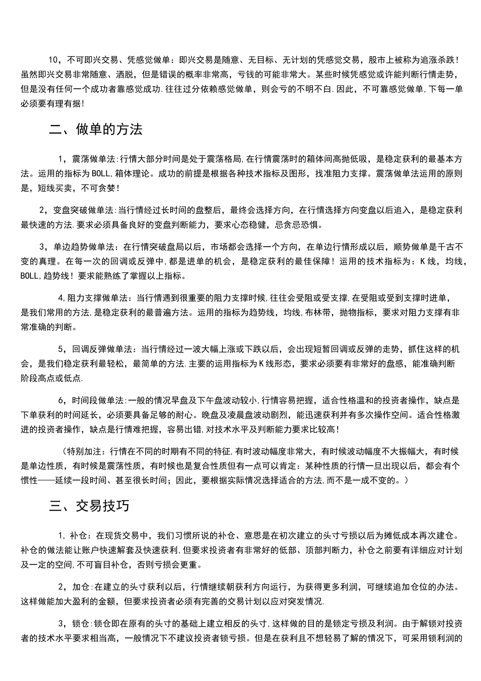 (完整版)现货交易方法技巧_第2页