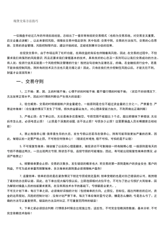 (完整版)现货交易方法技巧