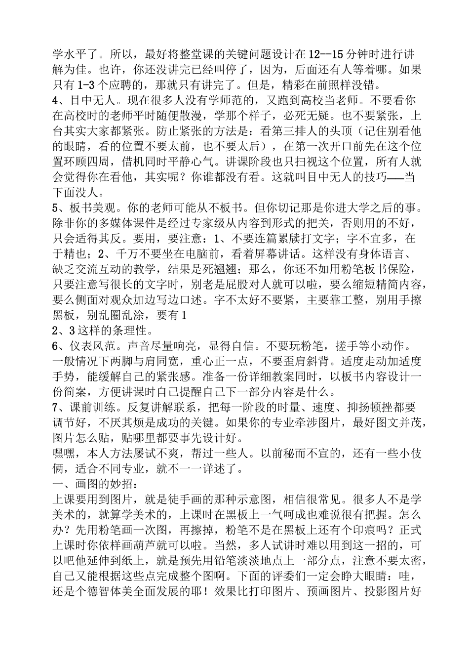 高职教师面试教案_第2页