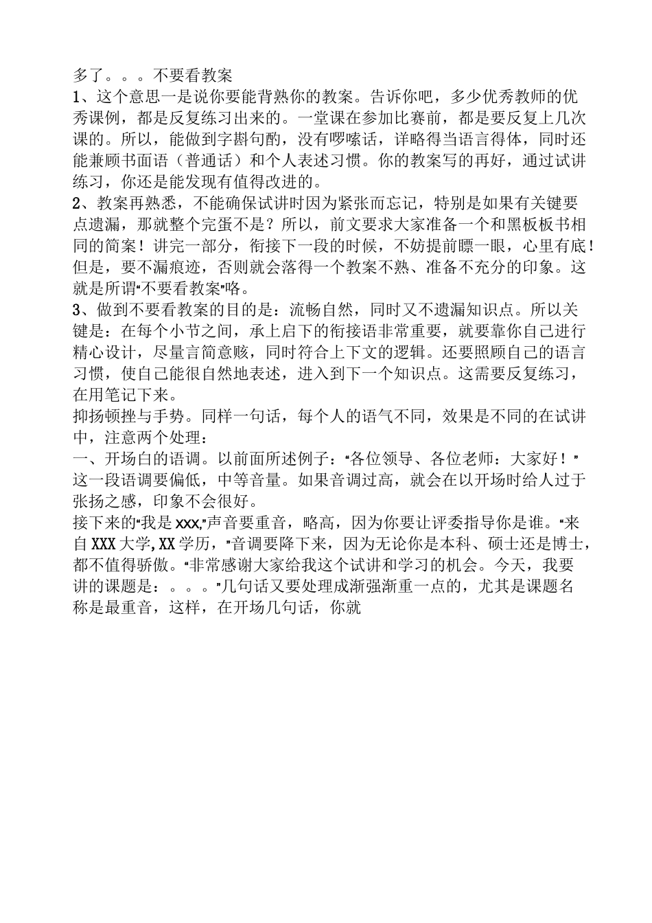 高职教师面试教案_第3页