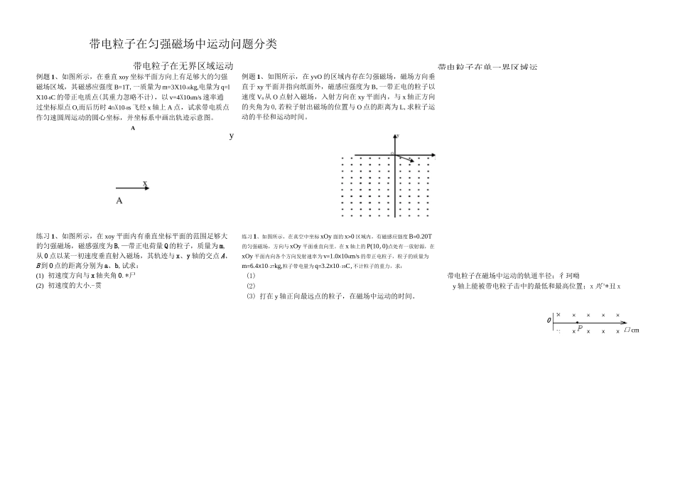 带电粒子在有界磁场中运动题型归类_第1页
