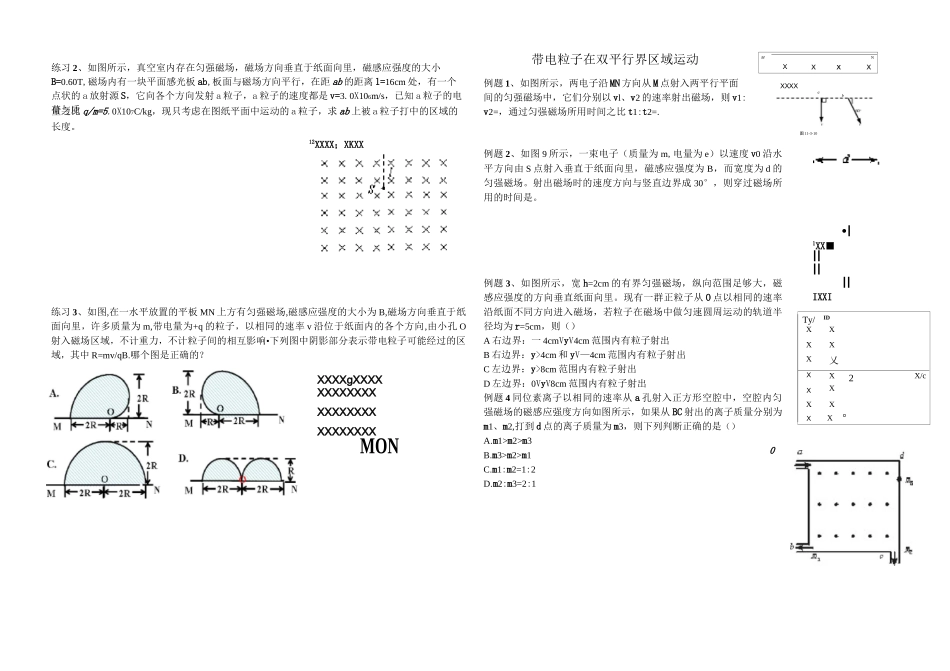 带电粒子在有界磁场中运动题型归类_第2页