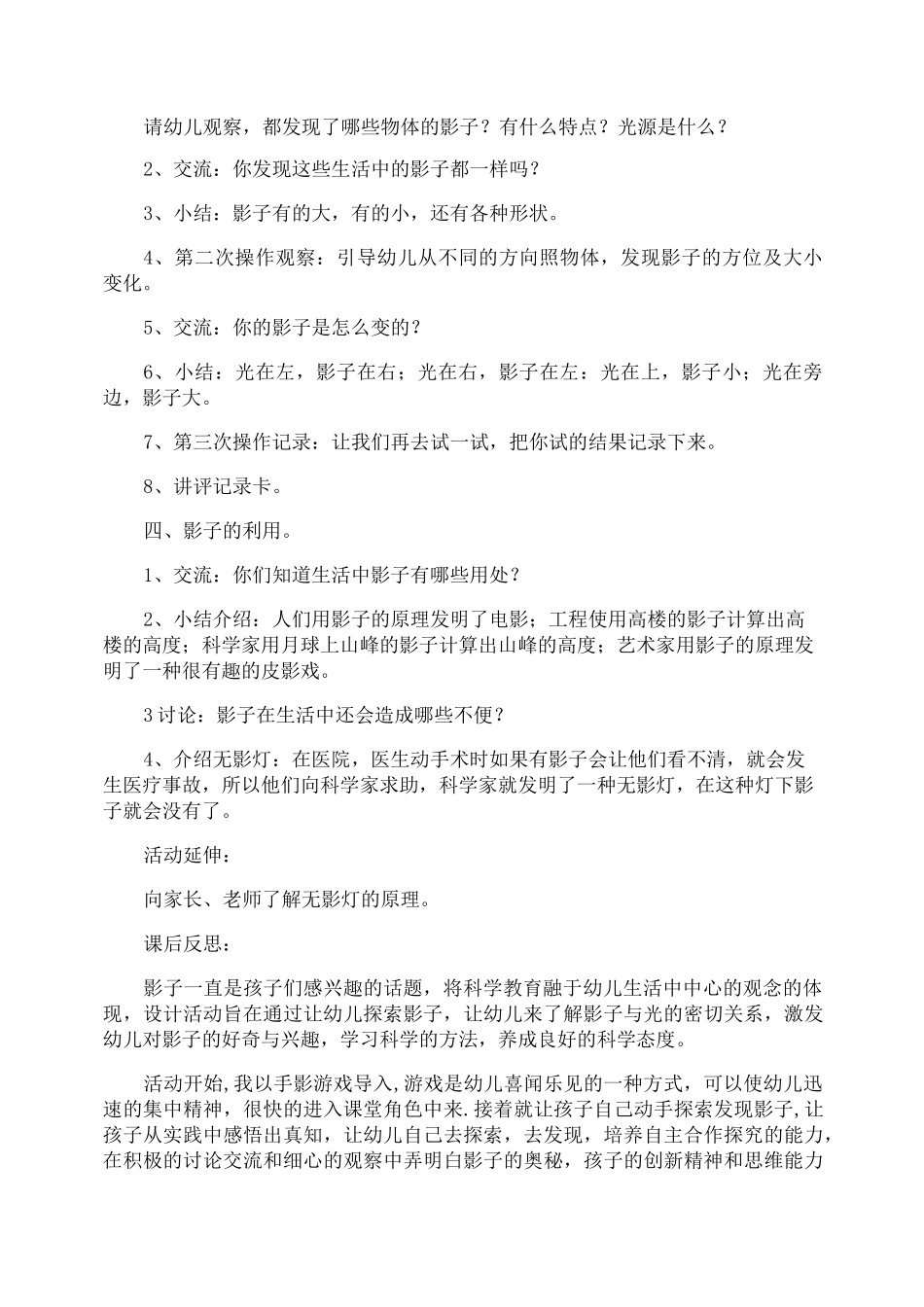 大班《奇妙的影子》教案_第2页