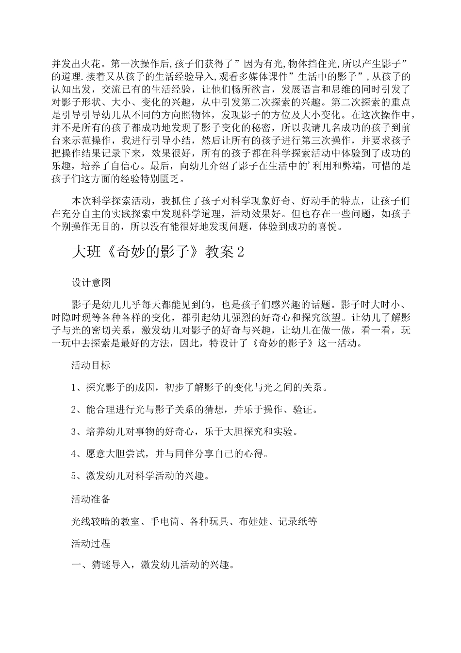 大班《奇妙的影子》教案_第3页