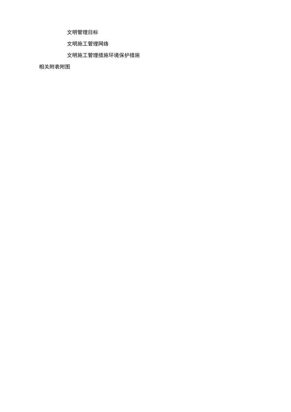 轨道安装施工方案_第2页