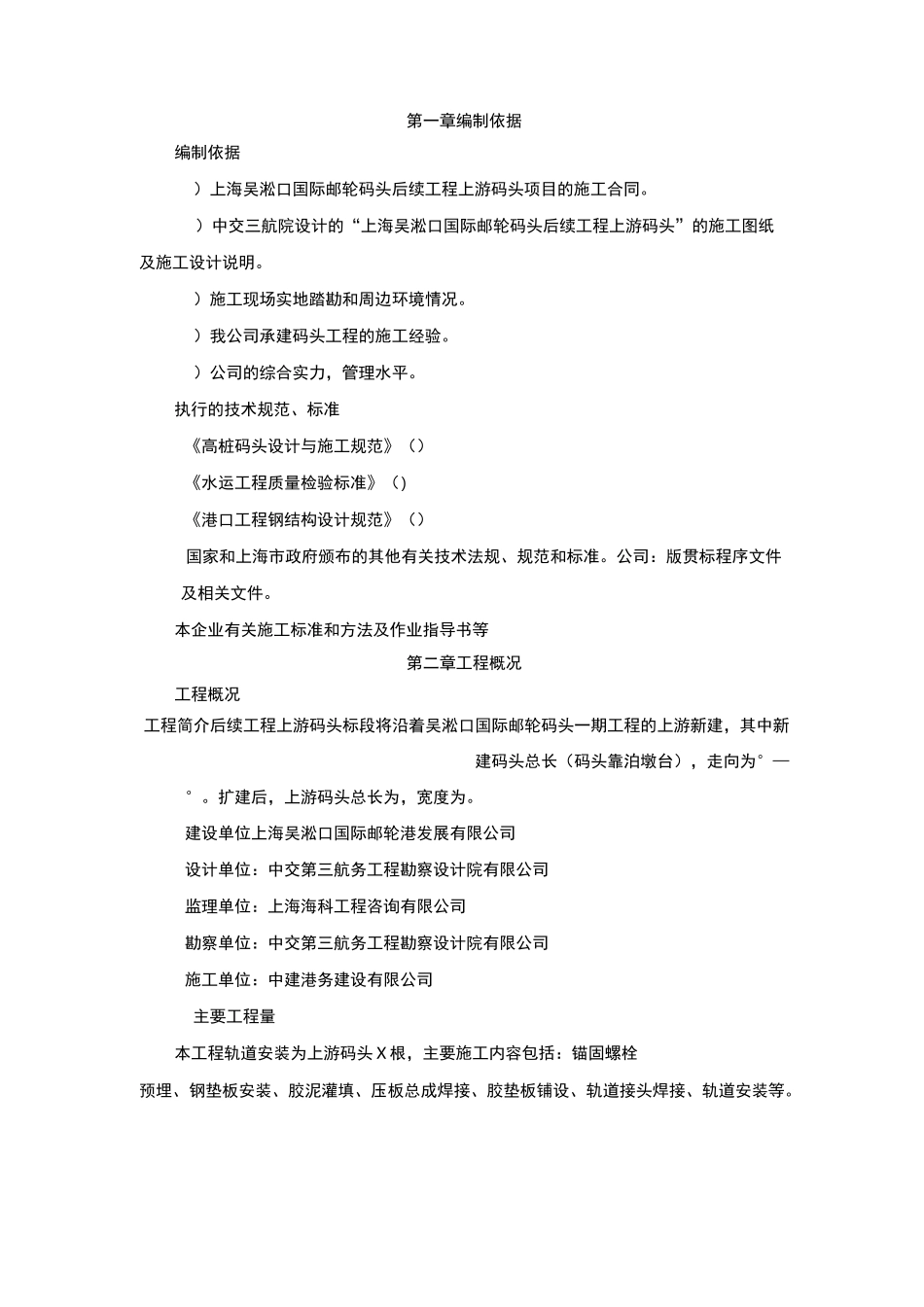 轨道安装施工方案_第3页