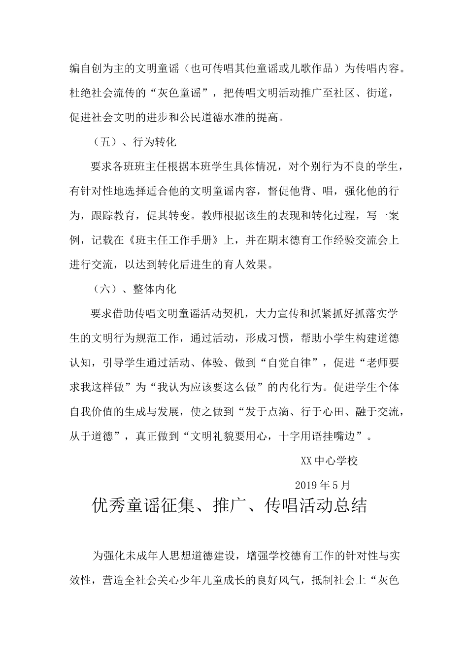 优秀童谣征集、传唱、总结、方案_第3页