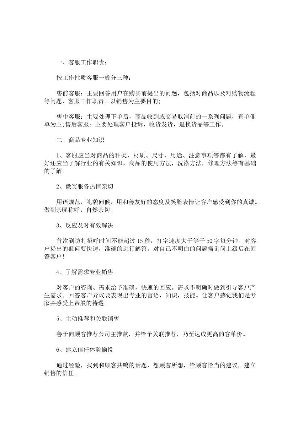 最新京东客服培训内容最新_第1页