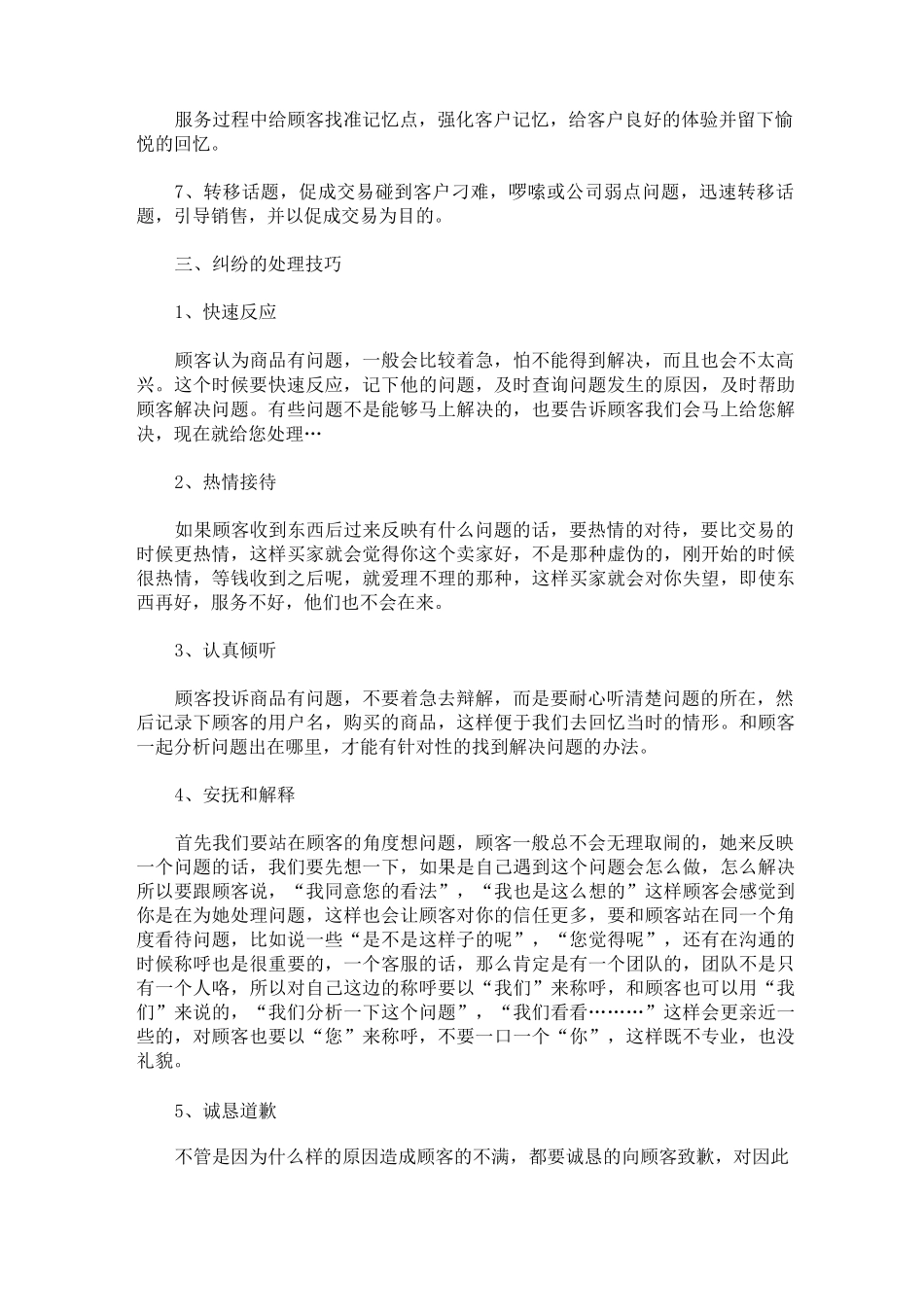 最新京东客服培训内容最新_第2页