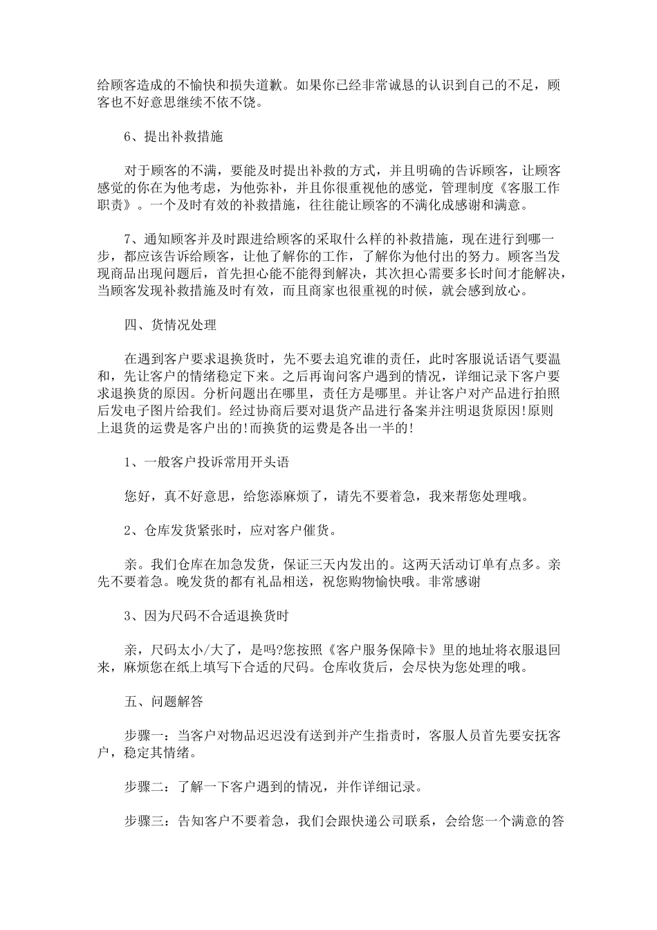 最新京东客服培训内容最新_第3页