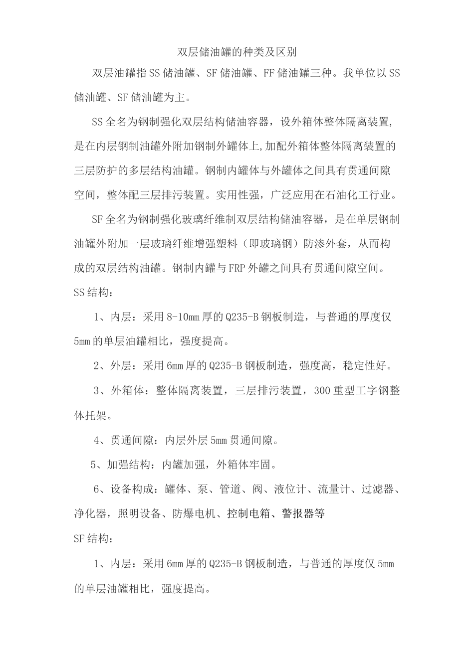 双层储油罐的区分_第1页