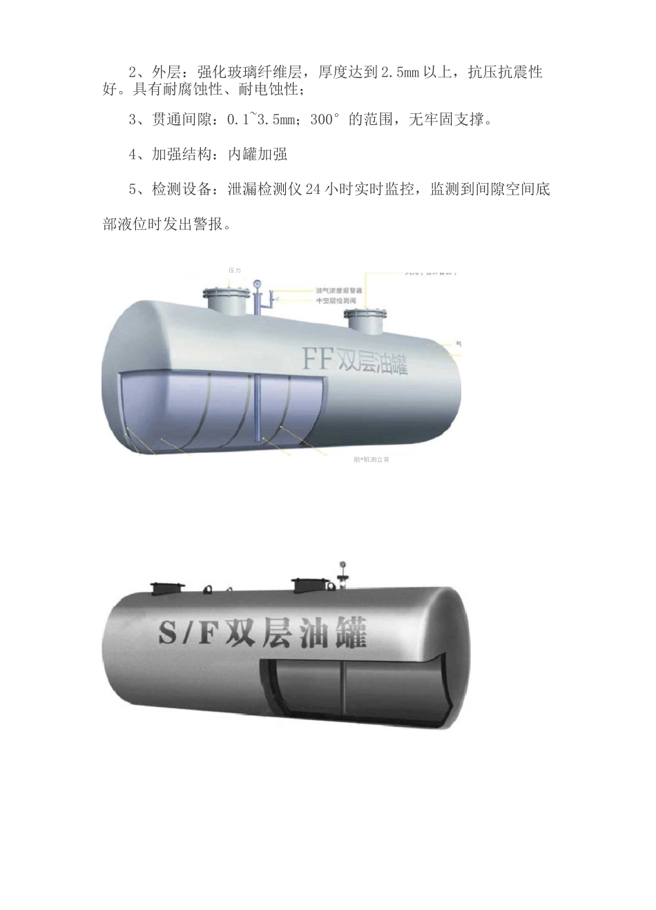 双层储油罐的区分_第2页
