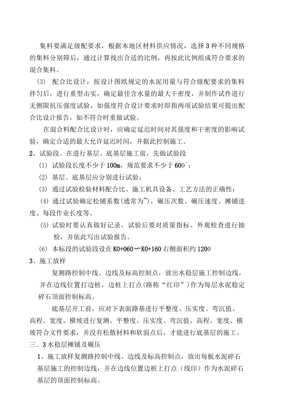 水泥稳定碎石基层底基层施工方案_第2页